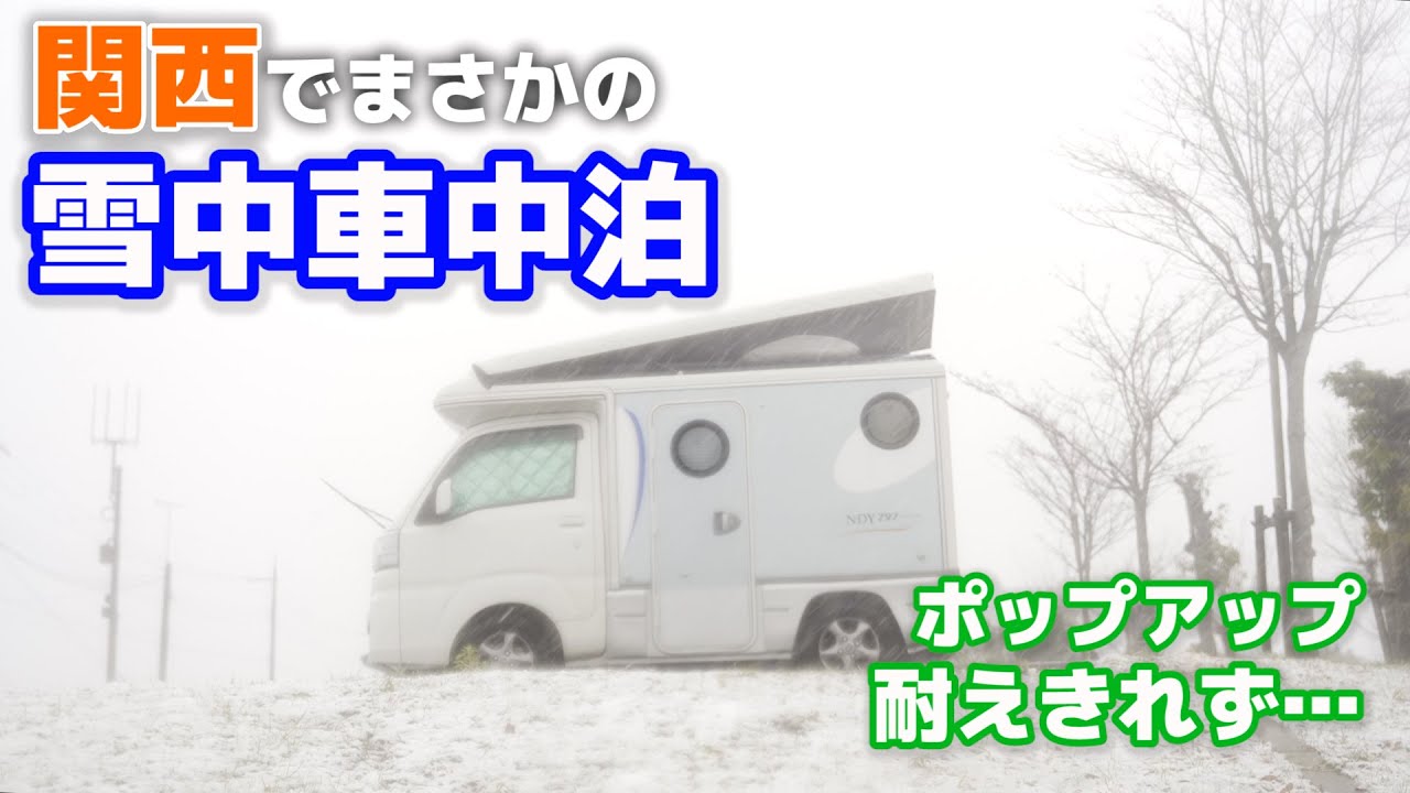 Youtube Video Statistics For 広すぎ 軽キャンピングカー ラクーン 21を詳細レビュー 軽トラックをベースに普通車 にサイズアップし広々キャブコン オートショップアズマ発 車中泊にも道の駅巡りにも最適な軽キャンパー Noxinfluencer