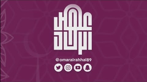 جزء عم ( سورة النازعات ) القارئ : عمر بن جابر الرحال
