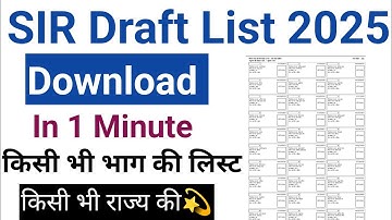 Sir Draft List 2025 Download Kaise Kare | sir list me apna naam kaise dekhe | New Voter List 2025 | 