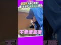章若楠人美心更美！遇小販女孩「霸氣全包」暖爆 #shorts