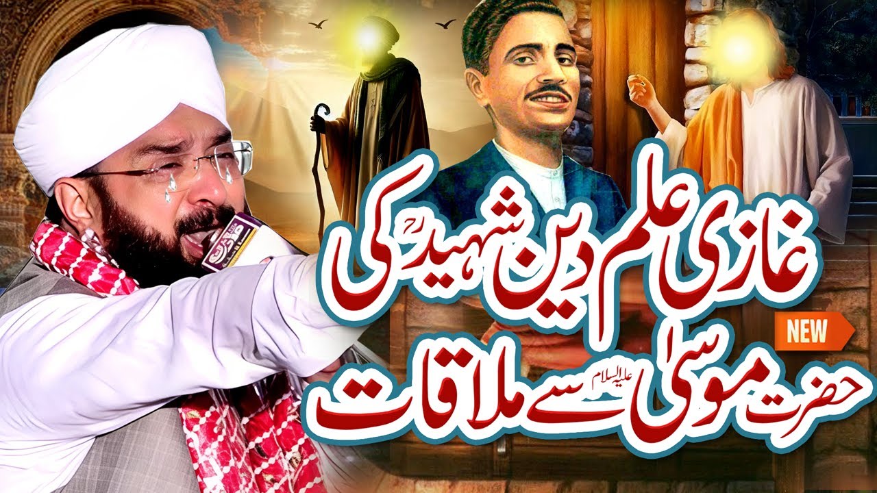 Emotional Bayan Ghazi ilm Din Shaheed Imran Aasi - By Hafiz Imran Aasi Official17/8/2025