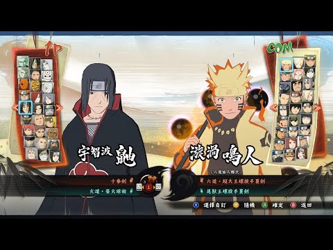 【火影忍者 疾風傳 終極風暴4】宇智波鼬 連擊