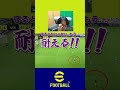 クロスゲー対策はこれ!!相手のSBの裏を取れ!!　#efootball
