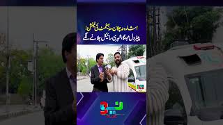 Ishara Na Koi Challan | Petrol Mehnga | Shehri Cycle Chalany Lagy | Neo Plus