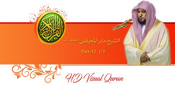 Para12 1 of 3 By Mahir Almuaiqly ,  سورة هود,    ماهر المعيقلي ، جزءومامن دابۃ