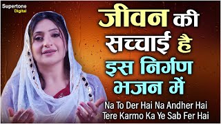 जवन क सचचई ह इस नरगण भजन म -Vidhi Sharma L Radha Soami Shabad L Female Voice 