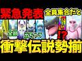 とんでもないことになった!GOフェスで伝説レイド全部出現!?D-MAXレジスチルの対策も!【 ポケモンGO 】【 GOバトルリーグ 】【 GBL 】【 】