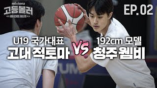 기대 1도 안 했던 지원자가 보여준 역대급 퍼포먼스🔥 | 밀리언즈 고등볼러 EP.02