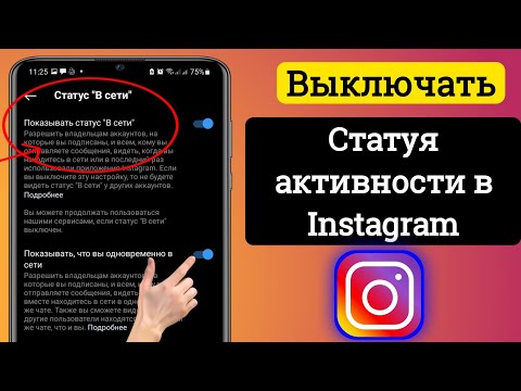 Как отключить активный статус в Instagram (обновление 2023) Как скрыть активный статус в Instagram