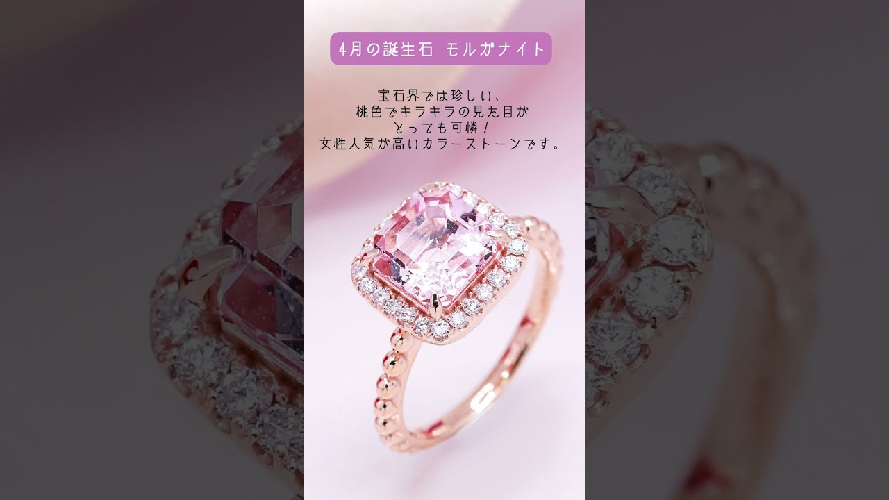 4月誕生石【モルガナイト】肌との調和がオシャレにもぴったりの新