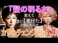 【40代・50代のヘアカラー】老けて見えるヘアカラーの注意点とは?私は明るめ、暗めのどっちが似合うの?顔のどのパーツを活かせばー10才若く見えるか?金髪も黒髪も似合う椎名林檎さんでヘアスタイル解析
