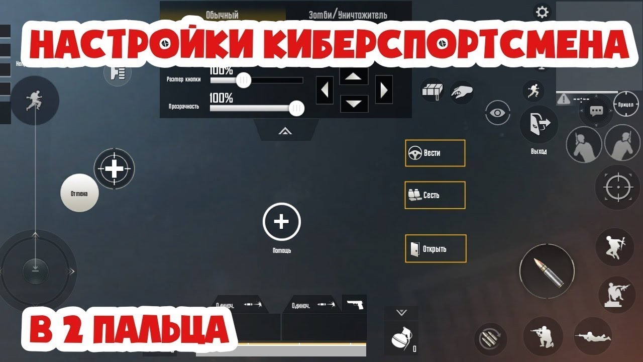 Самая лучшая раскладка. Удобная раскладка для PUBG mobile в 2 пальца. Раскладка унлпак в ПАБГ. Удобная раскладка в ПАБГ В 2 пальца. Удобное управление в PUBG mobile в 2 пальца.