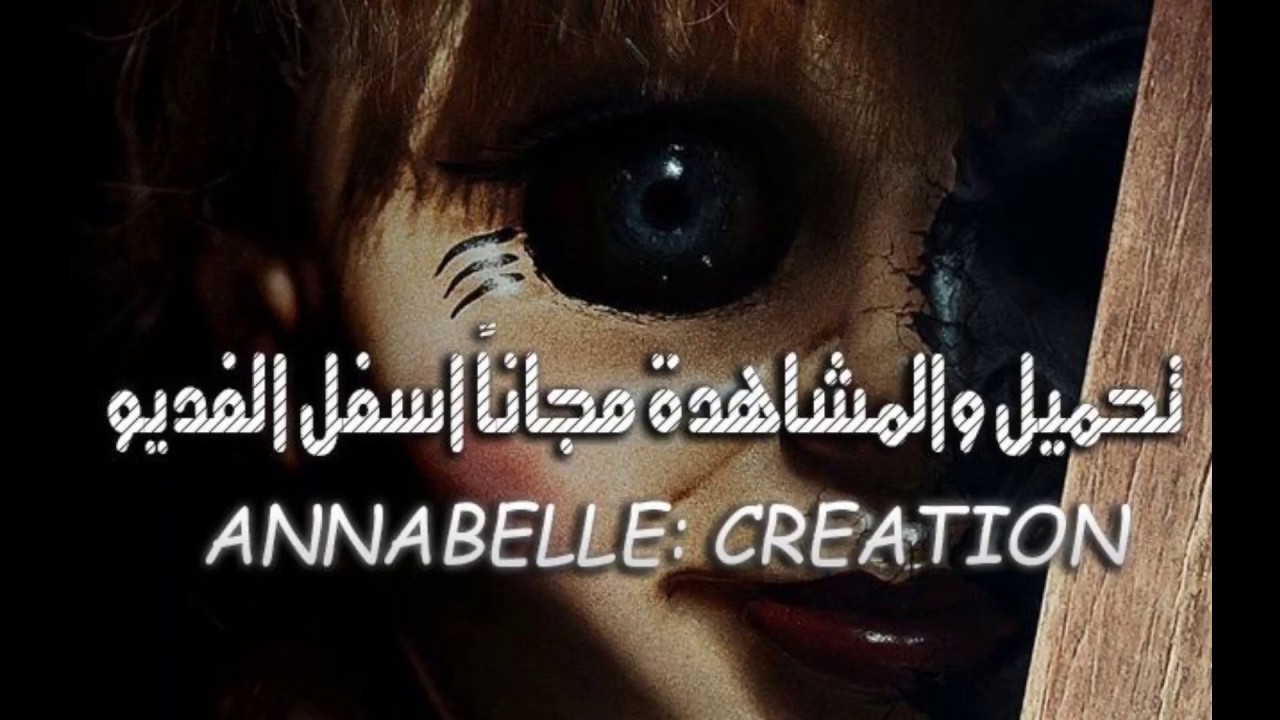 فيلم Annabelle Creation بجودة Hdts تحميل مشاهدة Youtube