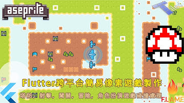 用flutter及tiled做手遊和網遊【地圖加載，碰撞檢測，遊戲升級和相對座標處理】