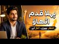 He Had the Degree But Never Applied — Until This Happened | Motivational Story | احمد کی کامیابی