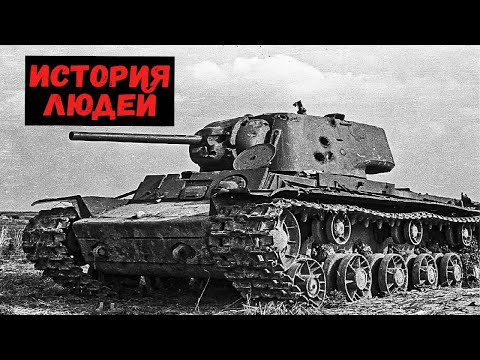 Почему немцы называли танк КВ-1 призраком?