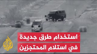 الجيش الإسرائيلي يبث صورا لعبور المحتجزين الإسرائيليين إلى إسرائيل من طرق مختلفة وليس من معبر رفح