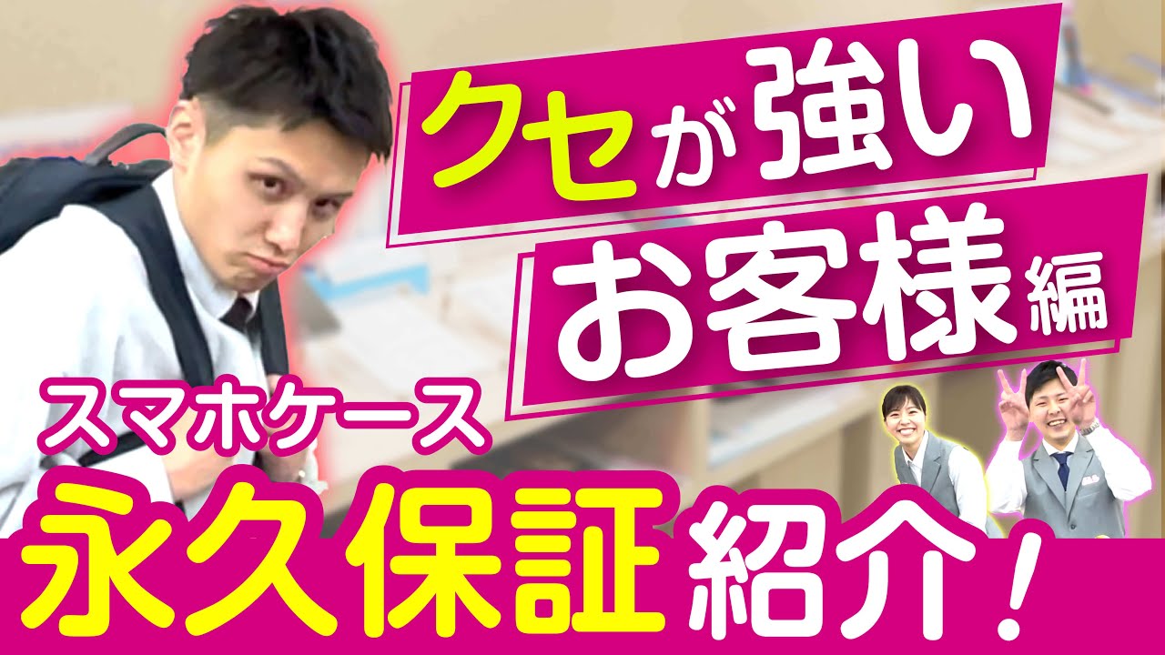 クセが強いお客様編 永久保証サービス紹介 Youtube クセが強いお客様編 永久保証サービス紹介 Youtube