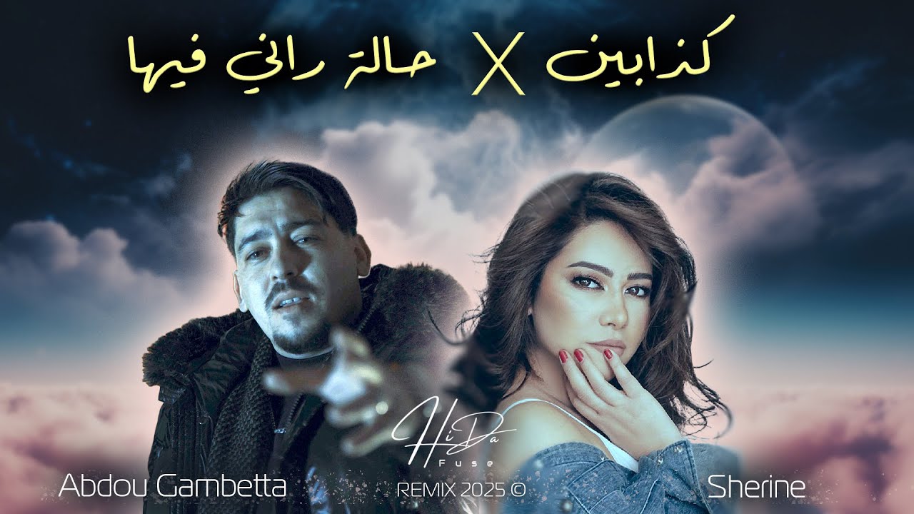Abdou Gambetta X Sherine | Hala Rani Fiha X Kadabeen | HiDaFuse Remix 2025 Abdou Gambetta X Sherine | Hala Rani Fiha X Kadabeen | HiDaFuse Remix 2025