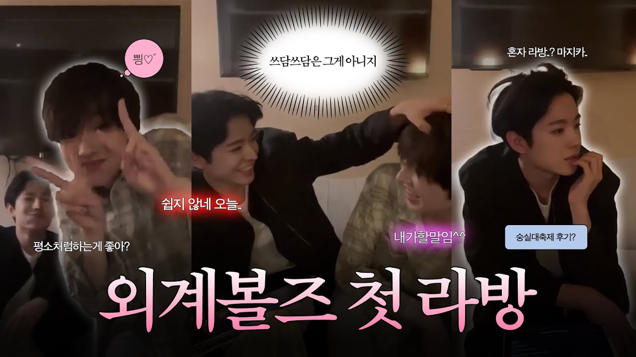 우당탕탕 ☆̶ ִׂ ٭ 치즈볼즈 위버라 번역 요약