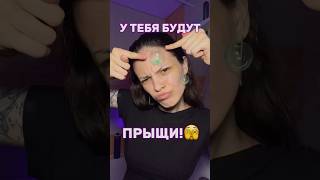 правильная пенка залог , чистой кожи без прыщей арт WW134564 озон 2195940525 #прыщи #уход