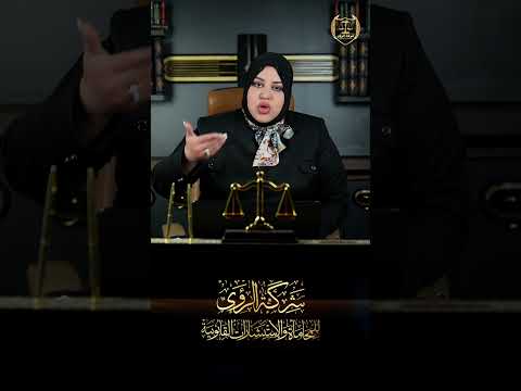 عقوبة شهادة الزور المحامية رؤى السامرائي تكشف التفاصيل