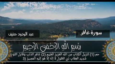 💚#سورةغافر💚 سعد ازويت💚 - Suart Ghafir💚 تلاوة هادئة تريح القلب والعقل 💚تلاوة تهتز لها القلوب 💚