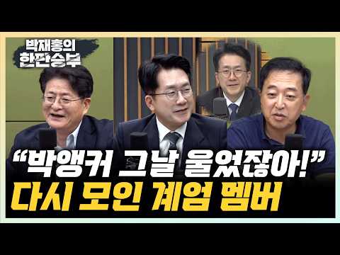 박원석 "그날은 제가 저쪽에 앉았어요" 금태섭 "<strong>최태원</strong> <strong>회장</strong>, 나한테 맡겨주시면 싸게"[한판승부]