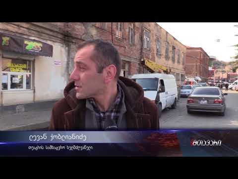 თეატრ \"პროგრესისთვის\" განკუთვნილი შენობა დაასუფთავეს