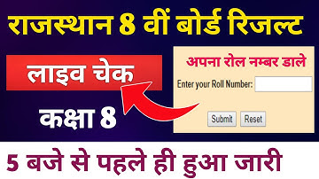 🚨Rbse 8th class result । Rajasthan Board 8th class result 2025 ।‌ rbse 8th class result 2025