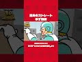 「渾身のストレート ゆず風味」#shorts
