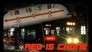 Red 15 Chone 【西１５丁目電停】