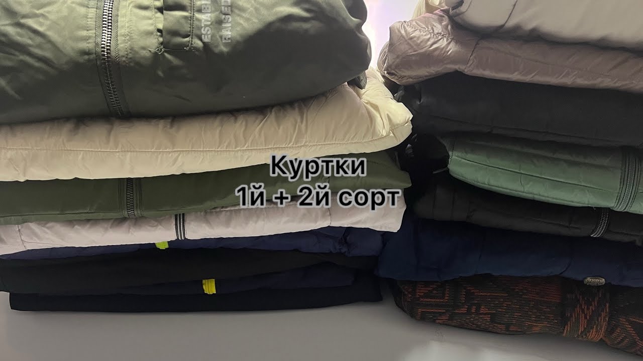 Ціна 1950 грн…Лот 90829. Куртки осінь-зима - 1й + 2й сорт. Вага 10кг. Ціна 3,8€\кг. Євроманія опт. 