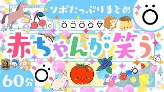 【赤ちゃんが喜ぶ音楽】赤ちゃんが笑うたっぷりまとめ│赤ちゃんが泣き止む 笑う 喜ぶ│0歳1歳2歳3歳の知育アニメ│乳児・幼児向け知育動画│こどものうた screenshot 4