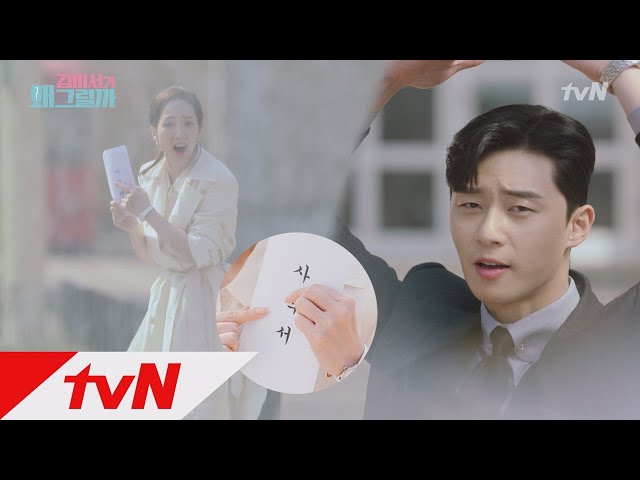 Whats wrong with secretary kim [티저] 사표 받고 사랑 추가! ′들어올 땐 니 맘이지만 나갈 땐 아니란다♡′ 180606 EP.0