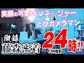 飛松ディレクター、藤森のCM現場に密着