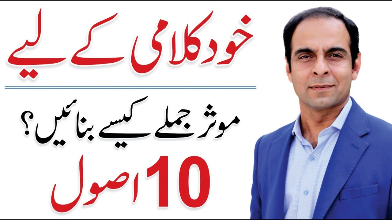 10 Rules To Master Positive Self Talk - Qasim Ali Shah Talk with Osama Tayyab