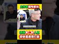 【謝寒冰開噴】想蹭黃仁勳卻變「自爆」？痛批沈伯洋連環被打臉！直言：「因為支持者說啥都信，所以他根本不怕！」這波點評太精闢！