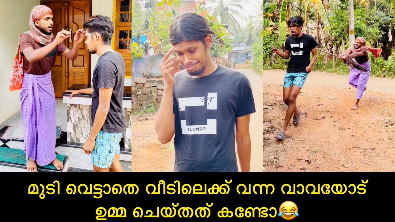 മുടി വെട്ടാതെ വീടിലെക്ക് വന്ന വാവയോട് ഉമ്മ ചെയ്തത് കണ്ടോ😂 #rashidalivava #comedy #trending #shorts