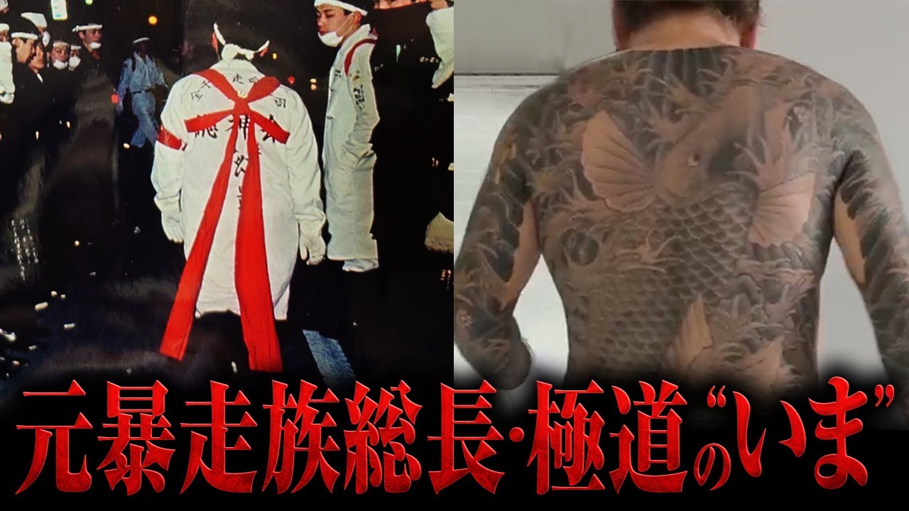 【伝説アウトローの半生】日本最大規模暴走族総長、ヤクザを経た“いま”