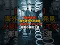 【驚愕事実】　海外研究所が発見　人間はループしている　衝撃の真相3選 #都市伝説 #ホラー #雑学