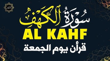 سورة الكهف كاملة أجمل تلاوة في| ليله الجمعة | راحة وسكينة وهدوء | القارئ يوسف البرعي Surah Al kahf
