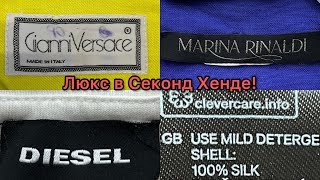 Люкс в Секонд Хенде🎉 Нашла юбку Versace, а так же много шёлка и льна! Влог из примерочной.