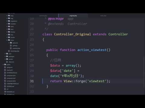 FuelPHP入門 レッスン3 Viewの基本