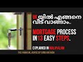 UK യിൽ എങ്ങനെ വീട് വാങ്ങാം | UK Mortgage Process In 13 Easy Steps | Explained in Malayalam