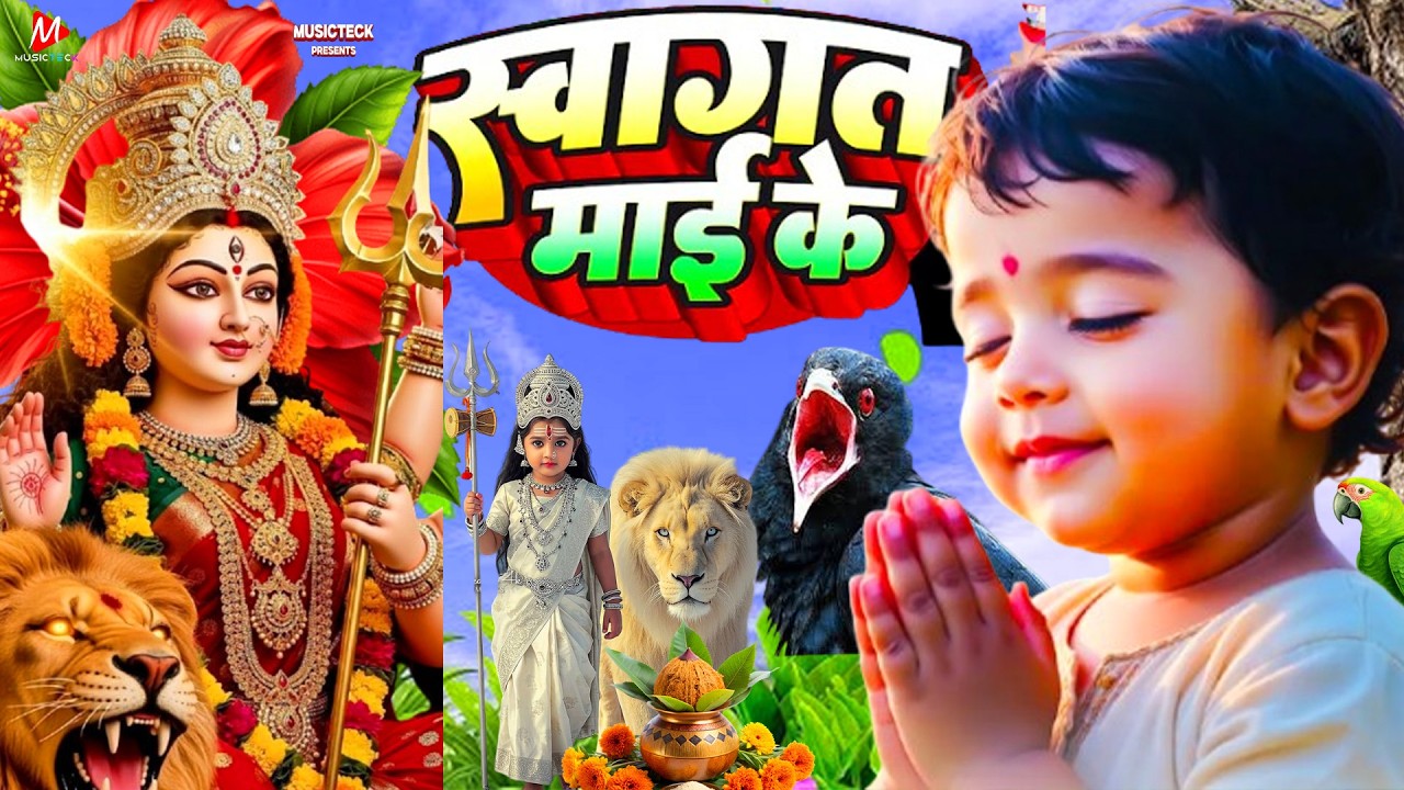 #न्यू देवी गीत 🌺 #जाग ए माई Durga Mata Bhajan 2025 | Bhojpuri devi geet | Durga puja navratri song