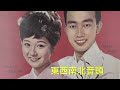 「東西南北音頭」橋幸夫&三沢あけみ*昭和42年