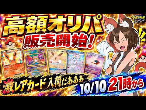 【オリパ販売開始】人気ポケモン限定　ドリームエボリュート　1口39900円　27口　販売開始するよ！　#ポケカ　#ポケカ投資　#オリパ