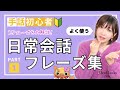 【手話初心者向け】日常会話フレーズ集PART①簡単＆ゆっくり表現しています！