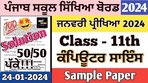 Class 11th Computer Science paper january 2024 | 11th class computer science paper january 2024 pseb